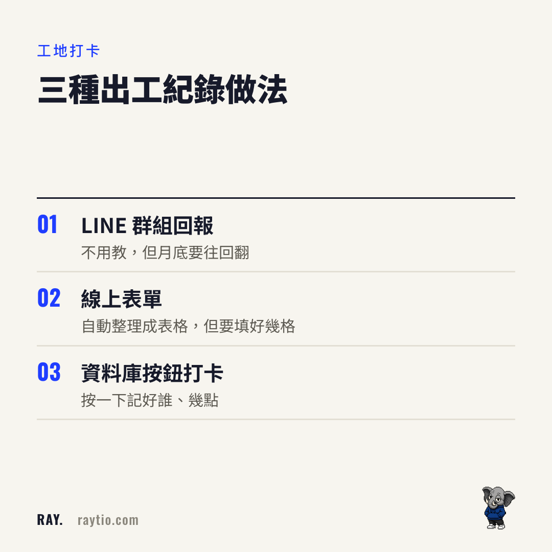 三種工地出工紀錄做法